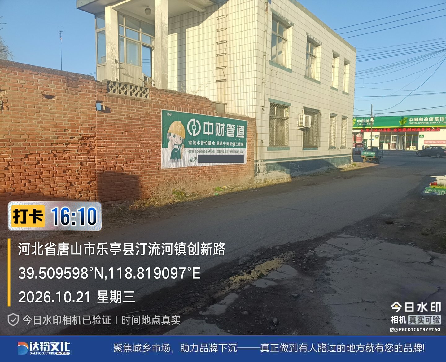 中财管道唐山墙体喷绘广告案例:1000余块区域投放